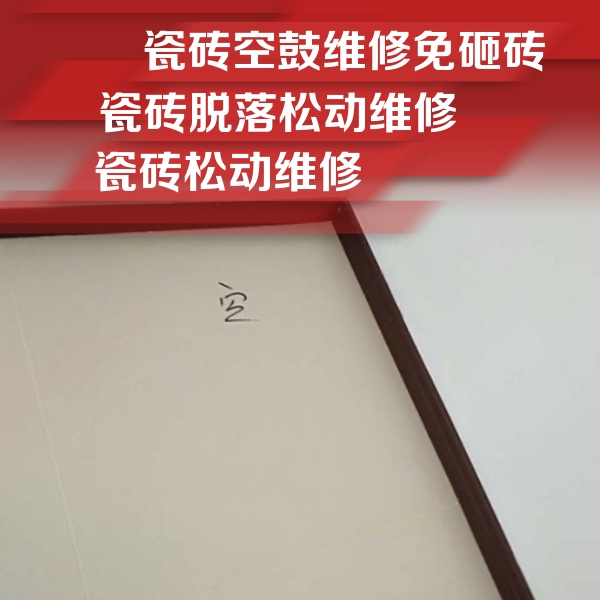 轮台瓷砖空鼓维修公司分享卫生间墙面瓷砖空鼓