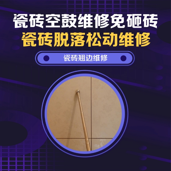 轮台瓷砖空鼓维修公司分享瓷砖胶的施工厚度对瓷砖空鼓有哪些影响