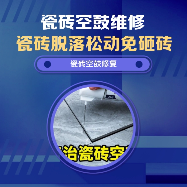 轮台瓷砖空鼓维修公司分享卫生间瓷砖翘边维修的方法
